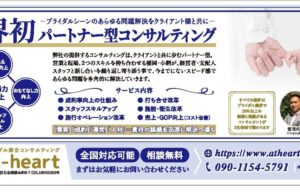 広告掲載【at-heart】