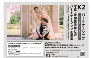 広告掲載【K2】