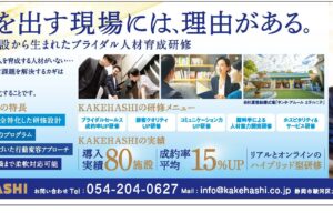 広告掲載【KAKEHASHI】