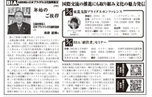 広告掲載【公益社団法人日本ブライダル文化振興協会（BIA）】