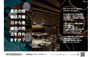 広告掲載【ザ ホールデザイン】