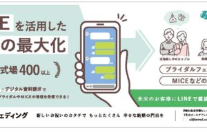 広告掲載【くふうウェディング】