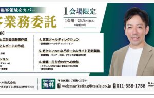 広告掲載【ティール】