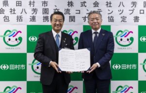 田村市と包括的連携協定【八芳園】