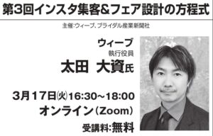 セミナー情報【ウィーブ】