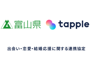 富山県と連携協定を締結【タップル】