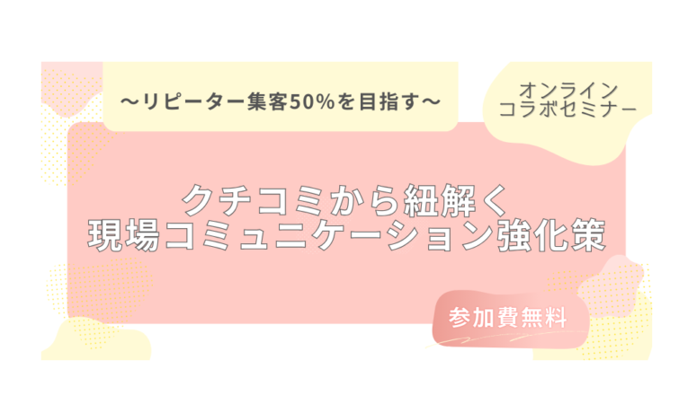 みんなのW&トルチュリール【コラボセミナー】3月開催!