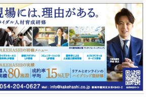 広告掲載【KAKEHASHI】