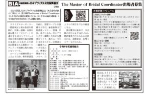 広告掲載【BIA】