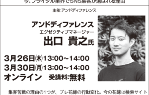 セミナー情報【アンドディファレンス】