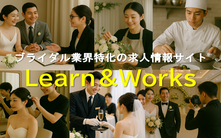 求人サイト【Learn & Works】