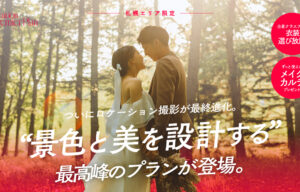 プレミアプラン発売【三景スタジオ】