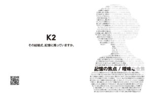 広告掲載【KRK／YKProduce（K2）】