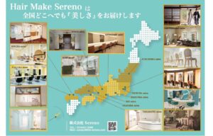広告掲載【Sereno】