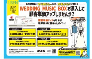 広告掲載【USEN】