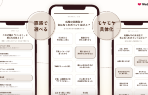 本音発掘ツールの『ぽんとね！』開始【ウエディングパーク】