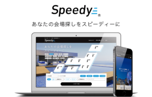 宴会場検索サイト『Speedy』展開【Plus One】