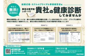 広告掲載【バトンズ】