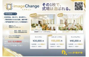 広告掲載【ドキドキ】