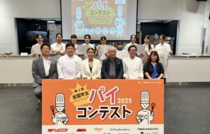 パイコンテストのエントリー受付中【一般社団法人日本パイ文化財団】