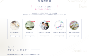 婚礼知識を体系化し学べる プランナー育成支援サイト【プラスアスウェディングラボ】
