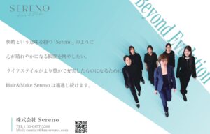 広告掲載【Sereno】