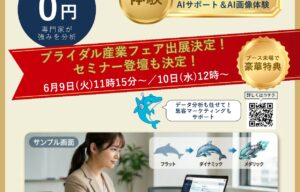 広告掲載【株式会社ニュー・バリュー・フロンティア】