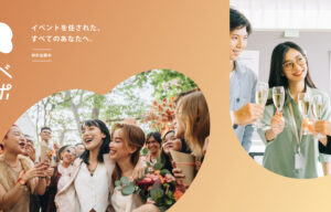 幹事業務一括管理 準備の不安を軽減【PLAYWORKS】