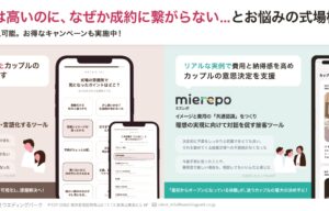広告掲載【ウエディングパーク】