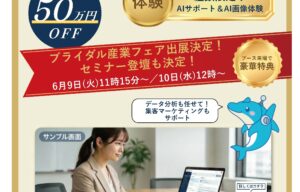 広告掲載【株式会社ニュー・バリュー・フロンティア】