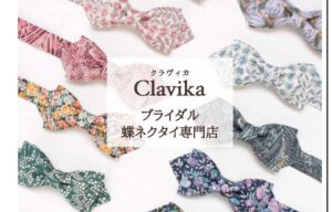 広告掲載【Clavika(クラヴィカ)】