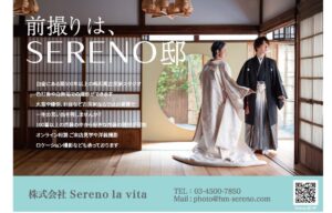 広告掲載【Sereno】