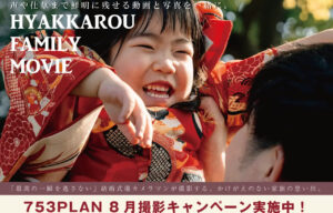 七五三映像の衣裳 夏季限定で割引【一蔵】