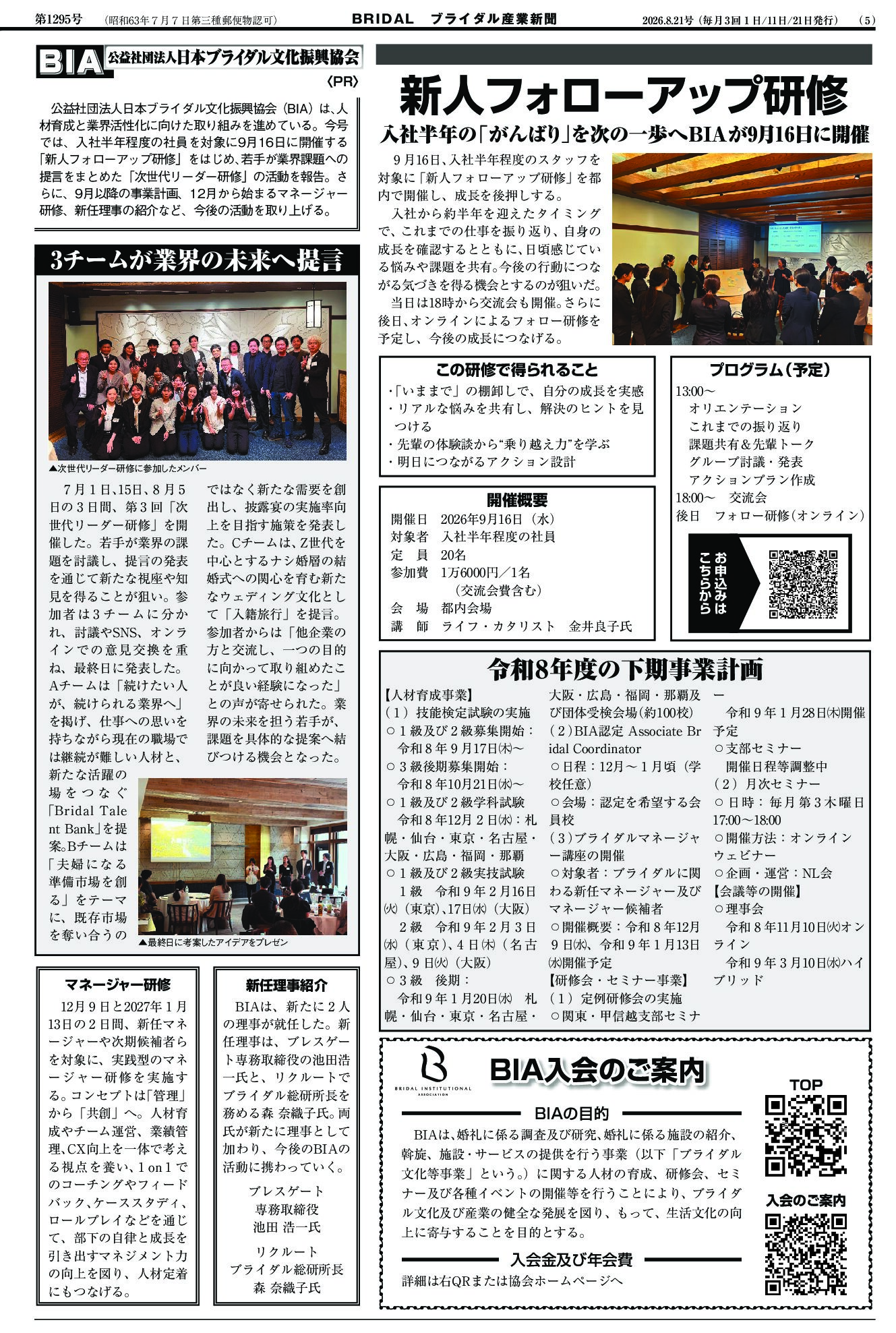 広告掲載【BIA】