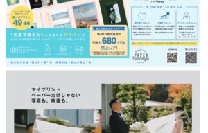 広告掲載【マイプリント】