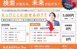 広告掲載【Plus One】