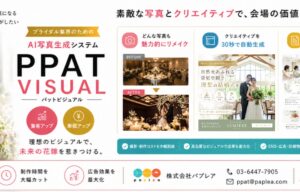 広告掲載【パプレア】
