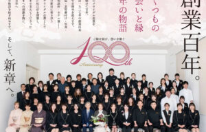 創業100年迎え 屋号などを変更【草谷】