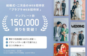 15万通り突破の招待状のテンプレ【ParaLux】