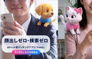 AIがマッチング 顔写真は後に開示【アロハー】
