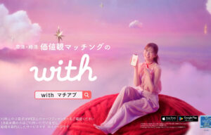 指原莉乃氏起用 新CMを放映【with】