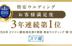 顧客満足度一位 キャンペーン実施【タメニー】