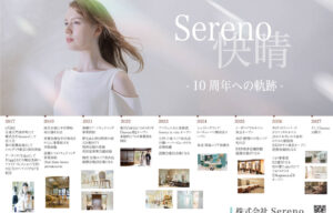 広告掲載【Sereno】