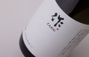 共創の日本酒を 婚礼向けに提案【さくら酒店】