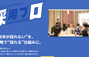 婚礼で培った演出力 新卒採用支援に応用【Human Creation】