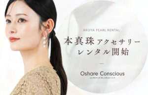 本真珠のアクセ レンタルを開始【ミスコンシャス】