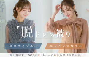 秋の新作発売 6種類のドレス【DRESS DESIGN WORKS】