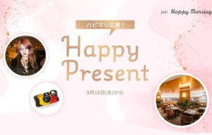 婚礼需要を開拓 購入特典企画【大丸梅田店】