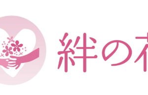 被災地支援開始 花の購入で寄付【日比谷花壇】