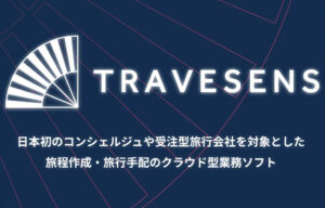 団体旅行にも対応 業務データ一元化【TOKI】